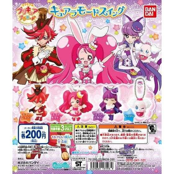 キラキラ☆プリキュアアラモード キュアラモードスイング