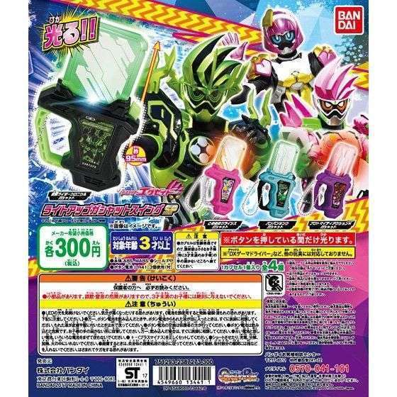 仮面ライダーエグゼイド ライトアップガシャットスイングSP