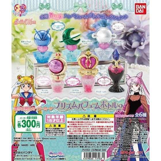 美少女戦士セーラームーン プリズムパフュームボトル2