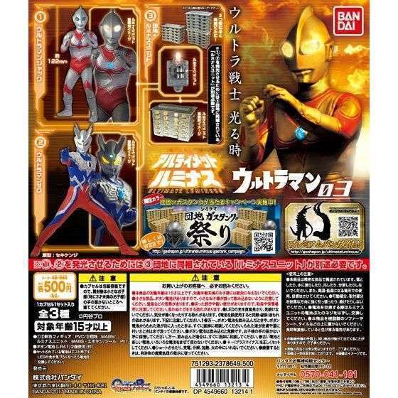 アルティメットルミナス ウルトラマン03