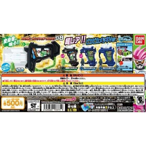 仮面ライダーエグゼイド ガシャポンサウンドライダーガシャット08
