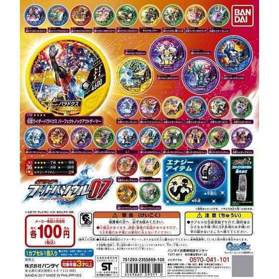 仮面ライダー ブットバソウル07