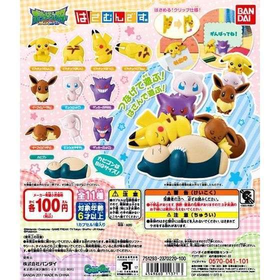 ポケットモンスター はさむんです。