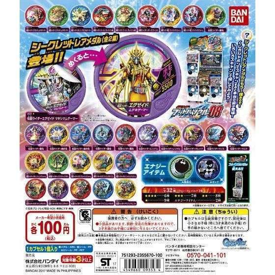 仮面ライダー ブットバソウル08