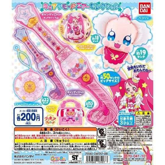 キラキラ☆プリキュアアラモード キュアラモードエアーセレクション