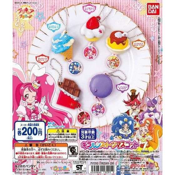 キラキラ☆プリキュアアラモード キラルンスイーツマスコット