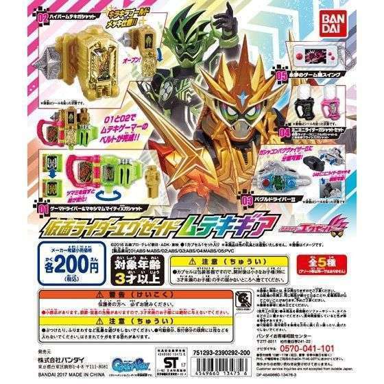 仮面ライダーエグゼイド ムテキギア