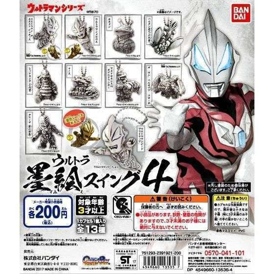 ウルトラマンシリーズ ウルトラ墨絵スイング04