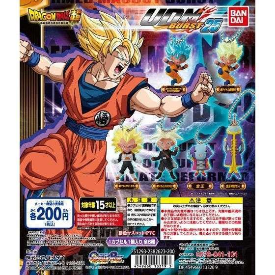 ドラゴンボール超 アルティメットディフォルメマスコットバースト25