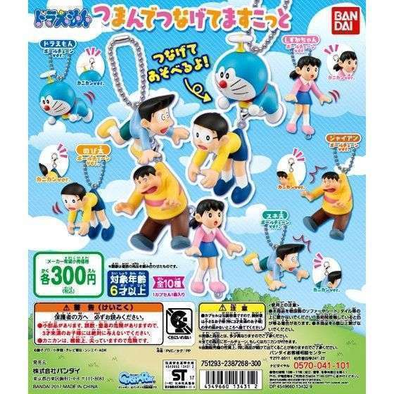 ドラえもん つまんでつなげてますこっと