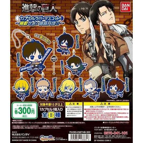 進撃の巨人 カプセルラバーマスコット～機動せよ！調査兵団！！～