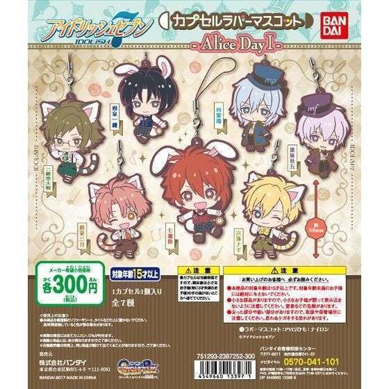 アイドリッシュセブン　カプセルラバーマスコット -Alice Day I-