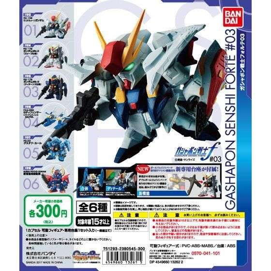 機動戦士ガンダム ガシャポン戦士フォルテ03