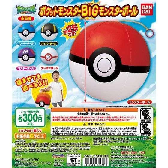 ポケモン ポケットモンスター BIGモンスターボール