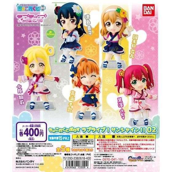 ラブライブ！サンシャイン!!　ちょこれくとぷらす02