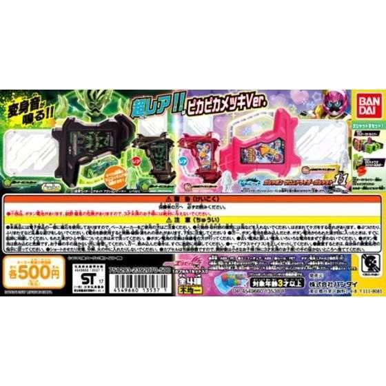 仮面ライダーエグゼイド ガシャポンサウンドライダーガシャット11