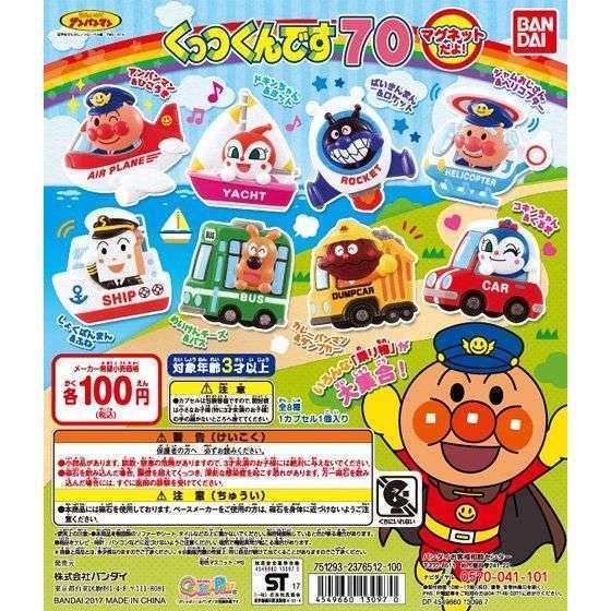 それいけ！アンパンマン　くっつくんです70