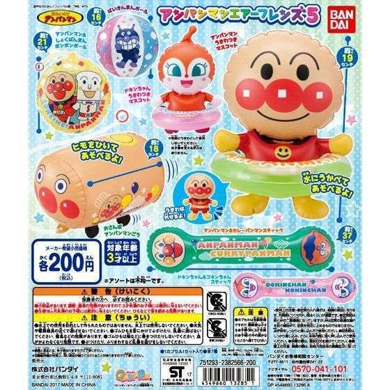 それいけ！アンパンマン　アンパンマンエアーフレンズ5