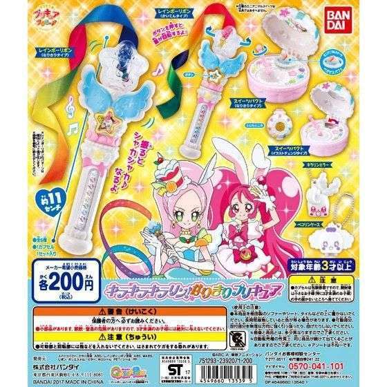 キラキラ✩プリキュアアラモード キラキラキラリン!なりきりプリキュア