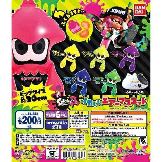 スプラトゥーン2 イカしたエアーマスコット