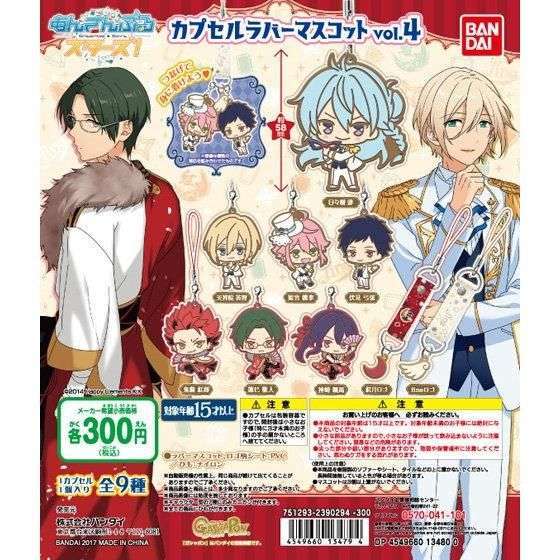 あんさんぶるスターズ！カプセルラバーマスコットvol.4
