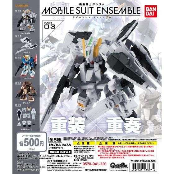 機動戦士ガンダム MOBILE SUIT ENSEMBLE 03