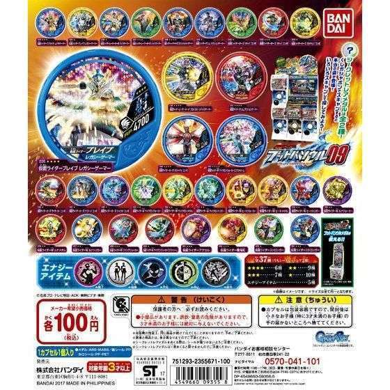 仮面ライダー ブットバソウル09