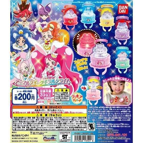 キラキラ☆プリキュアアラモード アニマルスイーツキラルンライト