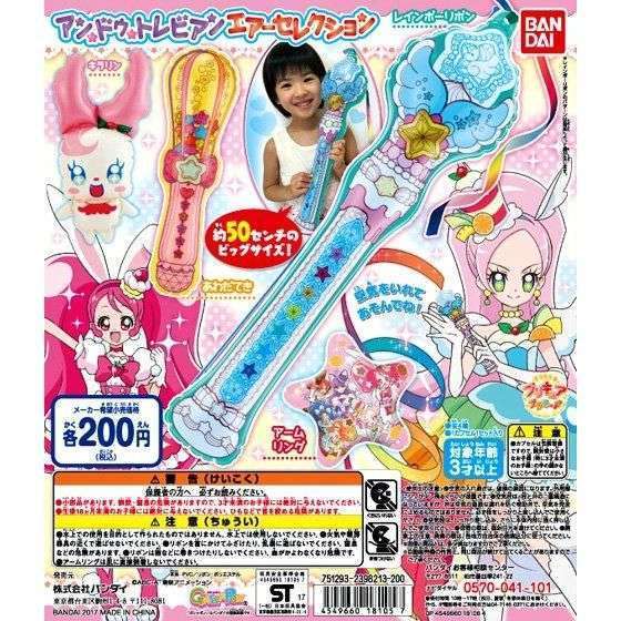 キラキラ☆プリキュアアラモード アン★ドゥ★トレビアン エアーセレクション