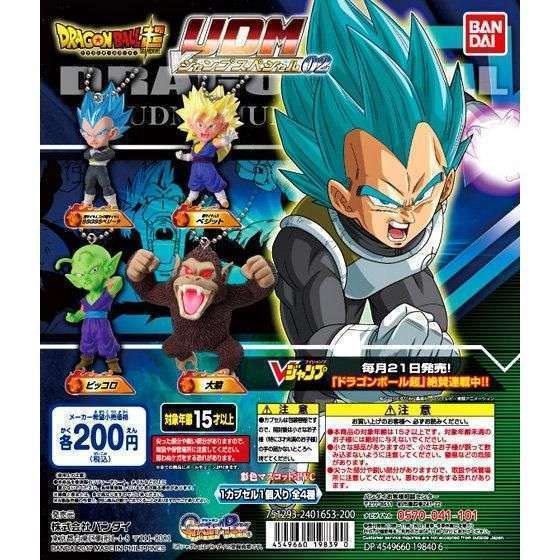 ドラゴンボール超　アルティメットディフォルメマスコット　Vジャンプセレクション02