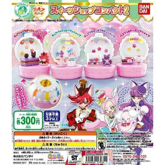 キラキラ☆プリキュアアラモード スイーツショップコンパクト2