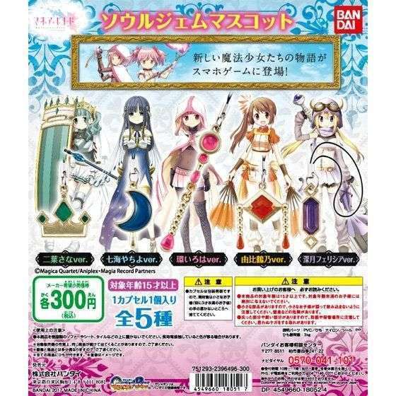マギアレコード 魔法少女まどか☆マギカ外伝 ソウルジェムマスコット