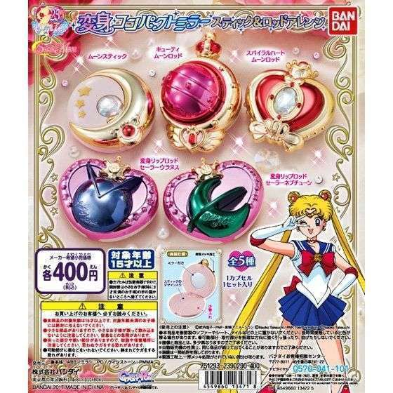 美少女戦士セーラームーン 変身コンパクトミラー ~スティック&ロッドアレンジ~