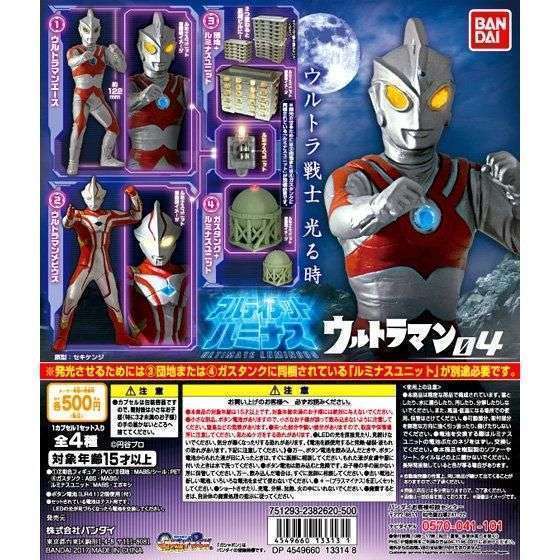 アルティメットルミナス ウルトラマン04