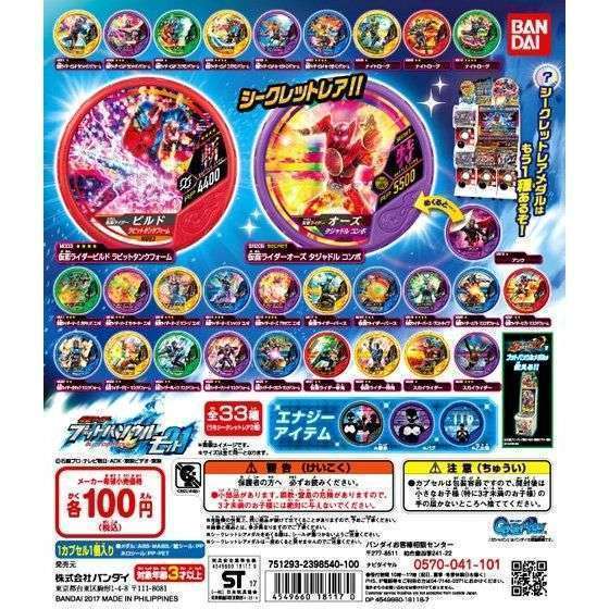 仮面ライダー ブットバソウル モット01