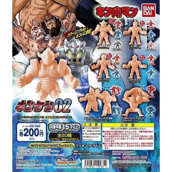 キン肉マン　キンケシ02