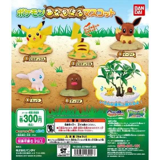 ポケットモンスター ポケモンあなをほるマスコット