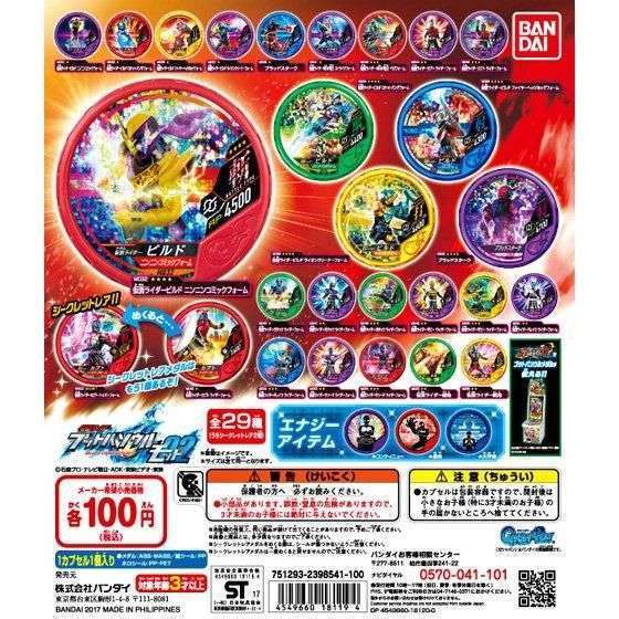 仮面ライダー ブットバソウル モット02