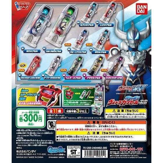 ウルトラマンジード ガシャポンウルトラカプセル03