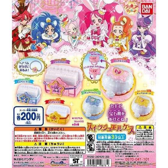 キラキラ☆プリキュアアラモード スイーツジュエルケース