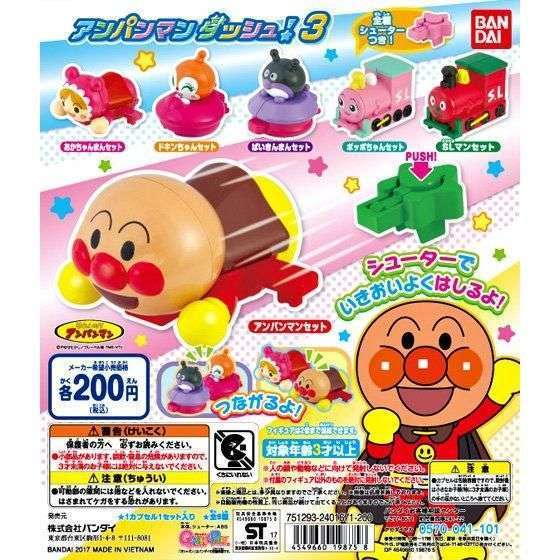 それいけ！アンパンマン　アンパンマンダッシュ3