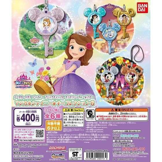データカードダス ディズニー マジックキャッスル キラキラ★シャイニースター マジカルシャイニー★キーコレクション6