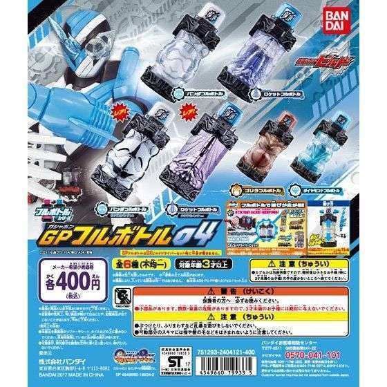 仮面ライダービルド GPフルボトル04