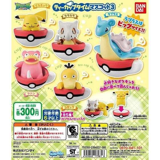 ポケットモンスター ポケモンティーカップタイムマスコット3