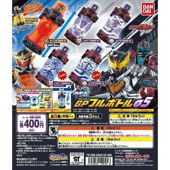 仮面ライダービルド GPフルボトル05
