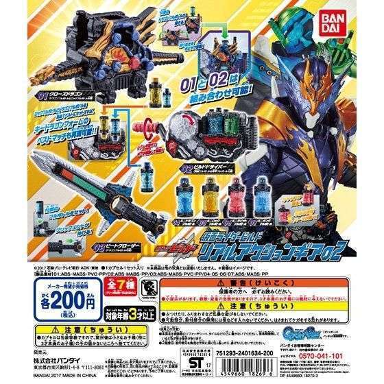 仮面ライダービルド リアルアクションギア02