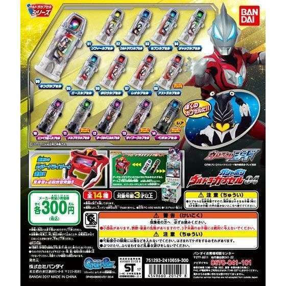 ウルトラマンジード ガシャポンウルトラカプセル04