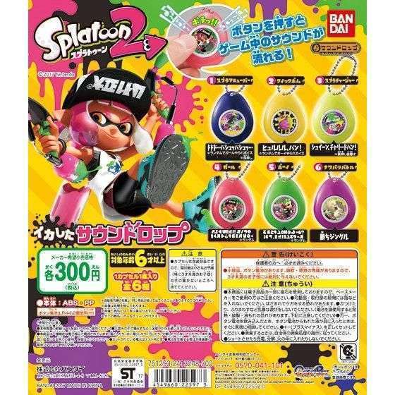 スプラトゥーン2 イカしたサウンドロップ