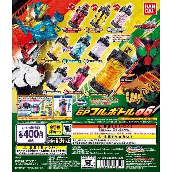 仮面ライダービルド GPフルボトル06