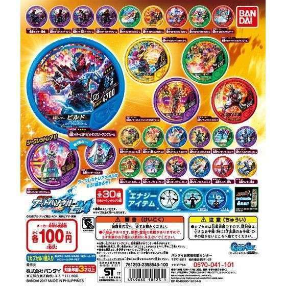 仮面ライダー ブットバソウル モット04